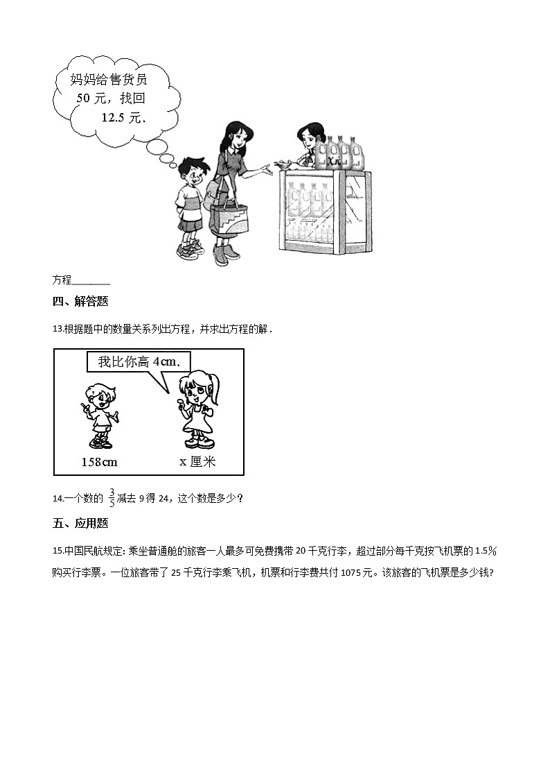 四年级下册数学一课一练-5.27认识方程 浙教版（含答案）第2页