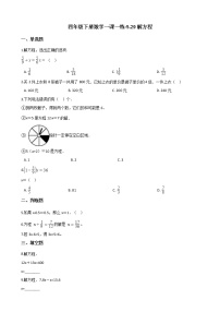 小学数学浙教版四年级下册29.解方程练习