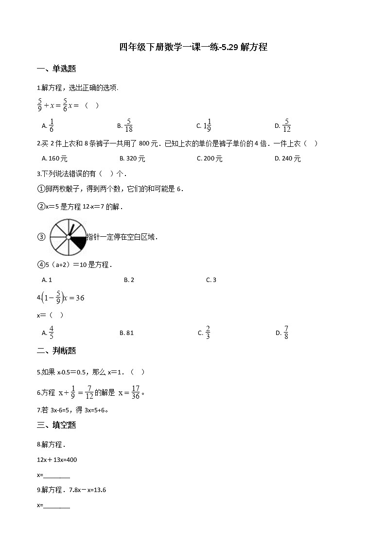 四年级下册数学一课一练-5.29解方程 浙教版（含答案）01
