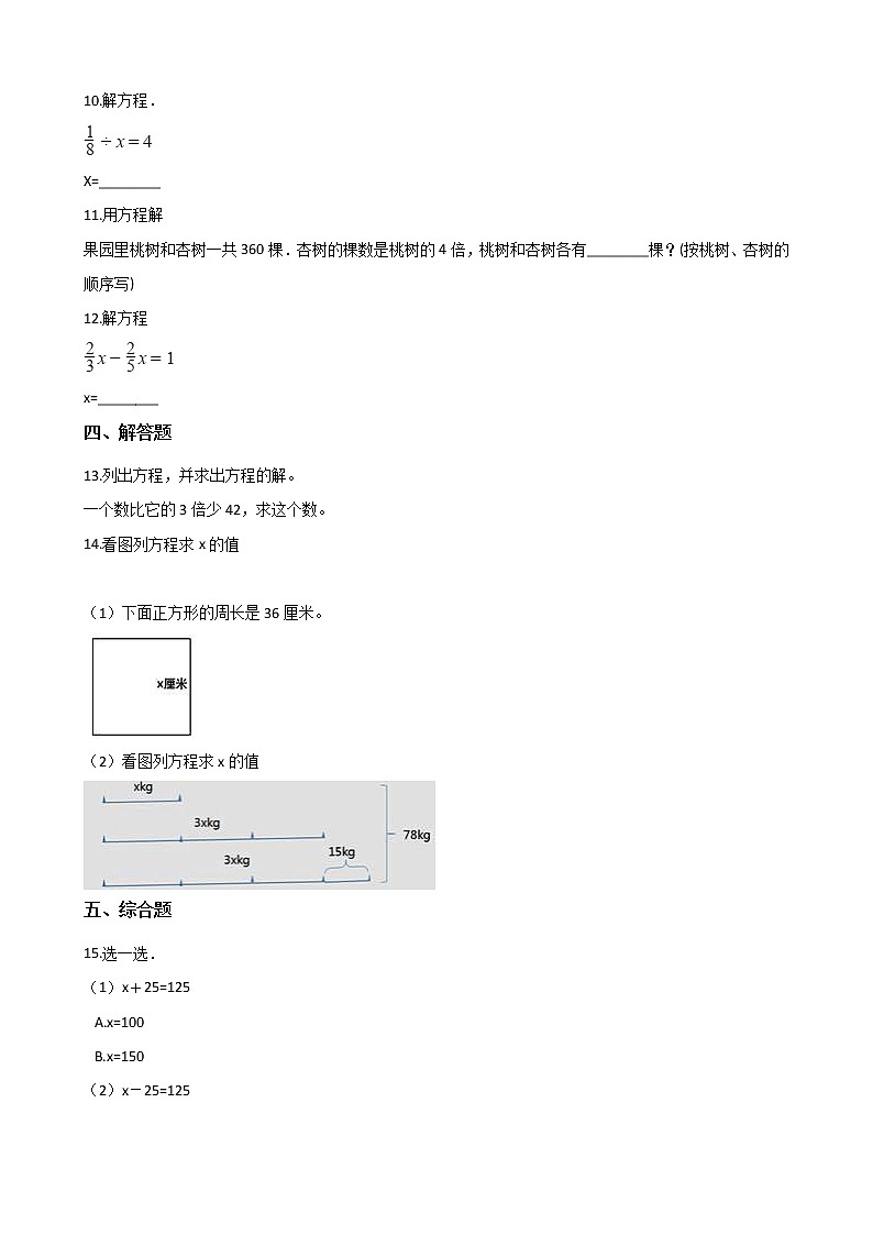 四年级下册数学一课一练-5.29解方程 浙教版（含答案）02