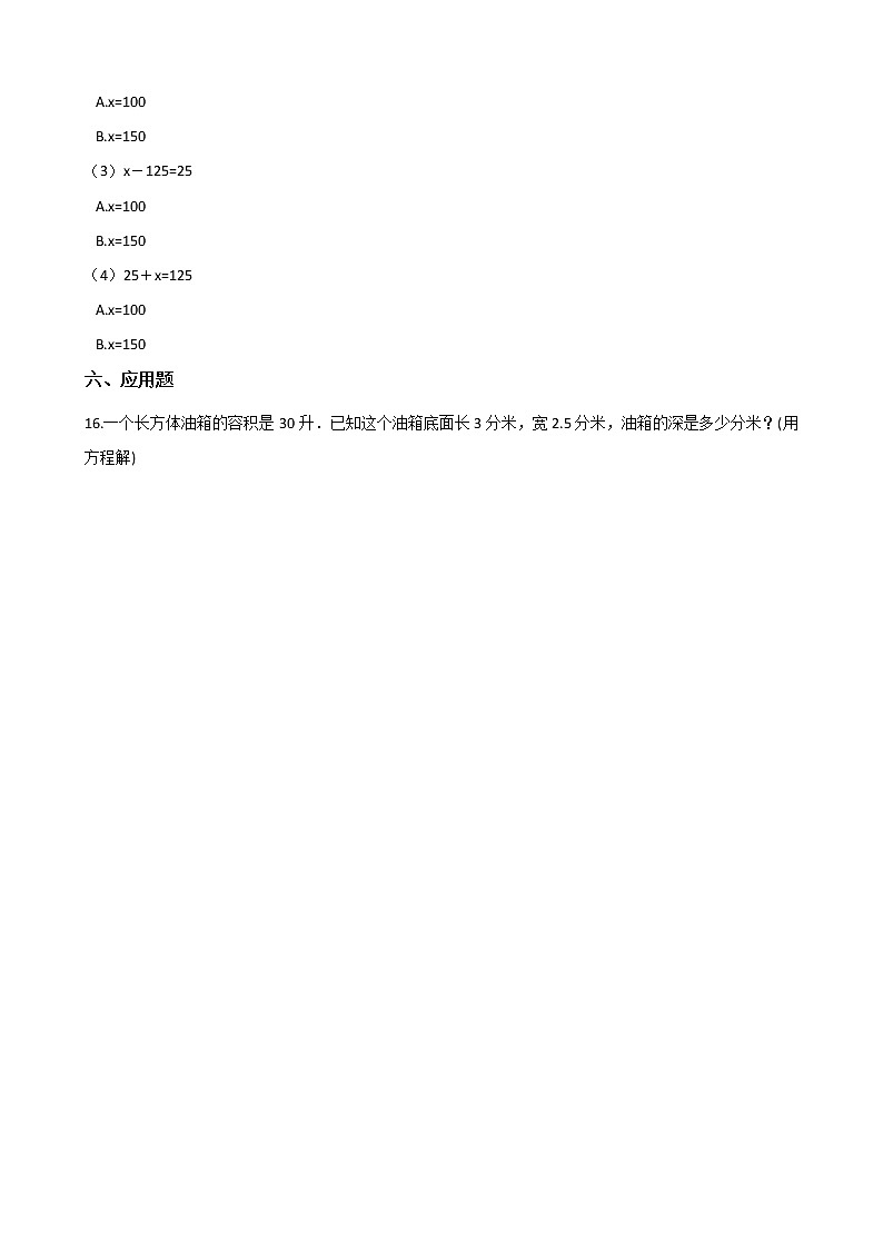 四年级下册数学一课一练-5.29解方程 浙教版（含答案）03