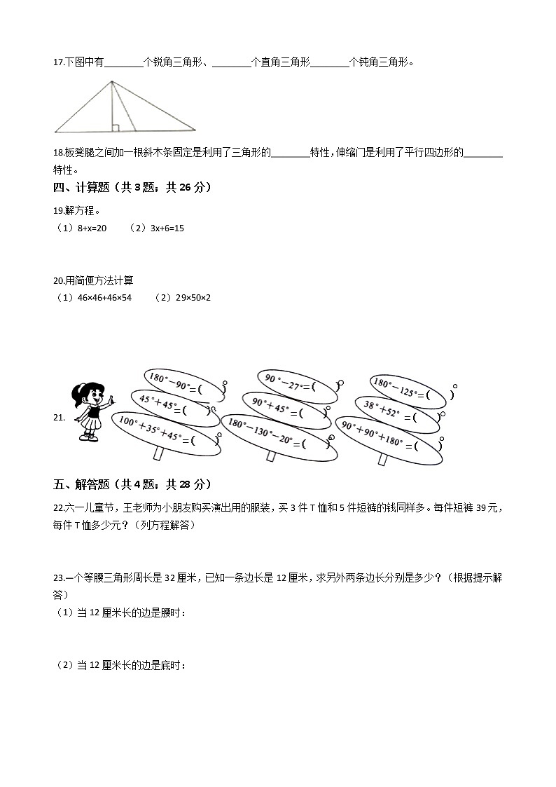 【备战期末】浙教版数学四年级下册期末总复习（含答案） 试卷02