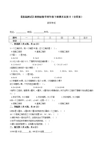 【拔高测试】浙教版数学四年级下册期末总复习（含答案）