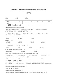 【期末冲刺提优卷】浙教版数学四年级下册期末冲刺试卷（含答案）