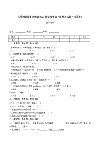 【冲刺满分】浙教版2021数学四年级下册期末试卷（含答案）