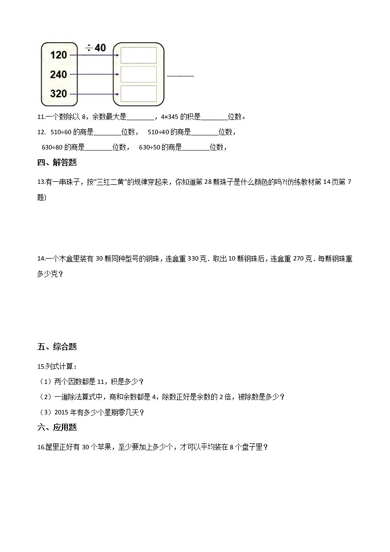 三年级下册数学一课一练-1.1三位数除以整十数 浙教版（含答案）02