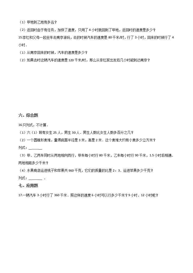 三年级下册数学一课一练-1.3速度、时间和路程 浙教版（含答案）第2页