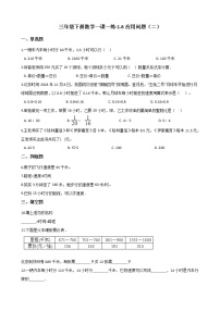 小学数学6.应用问题（二）课时作业