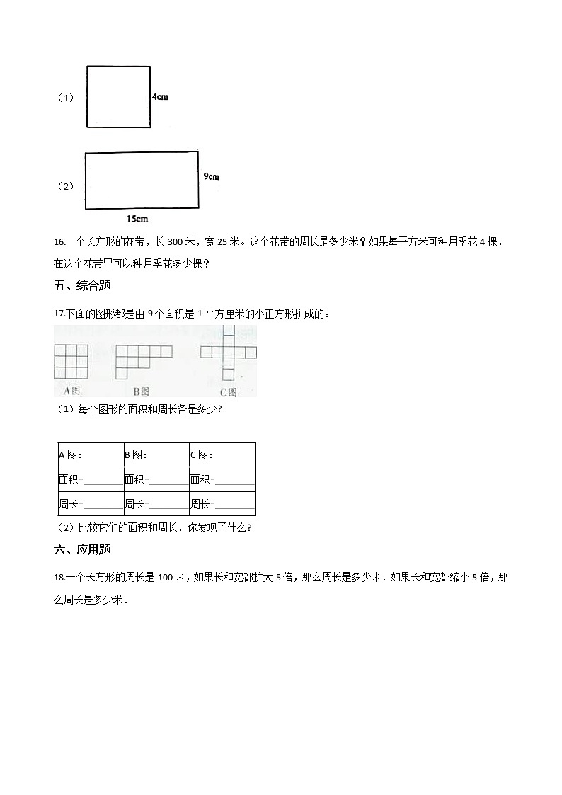 三年级下册数学一课一练-2.12长方形周长（二） 浙教版（含答案）第2页