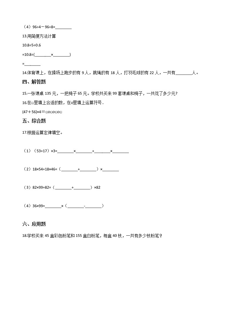 三年级下册数学一课一练-2.13乘法分配律 浙教版（含答案）第2页