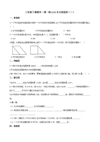 数学15.长方形面积（二）课时训练