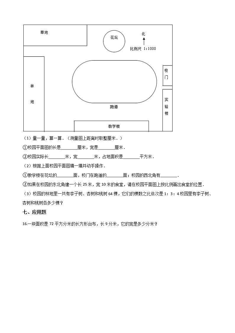 三年级下册数学一课一练-2.15长方形面积（二） 浙教版（含答案）第3页
