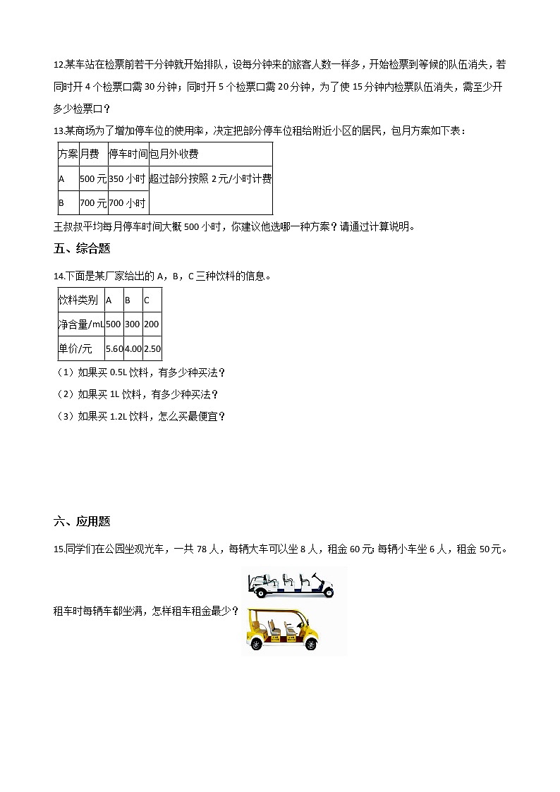 三年级下册数学一课一练-3.20综合应用（二） 浙教版（含答案）02