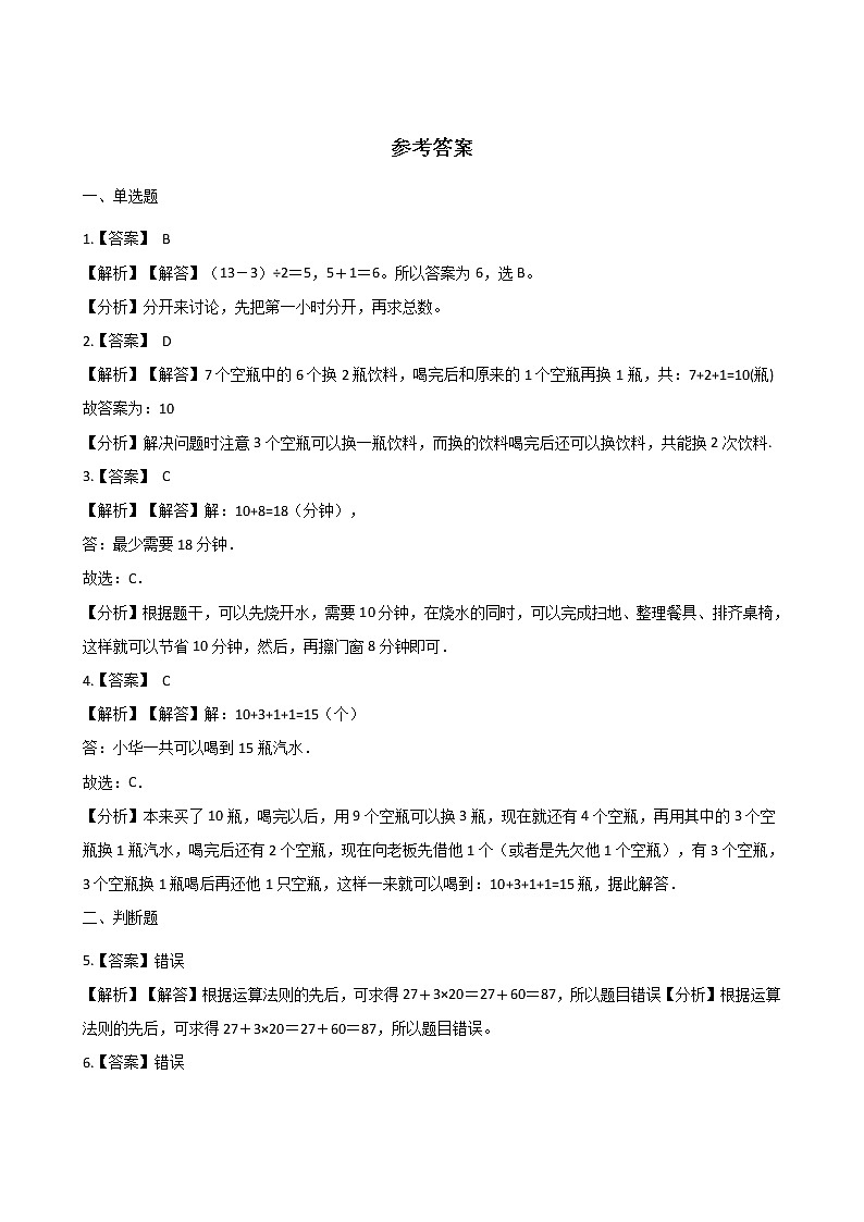 三年级下册数学一课一练-3.20综合应用（二） 浙教版（含答案）03