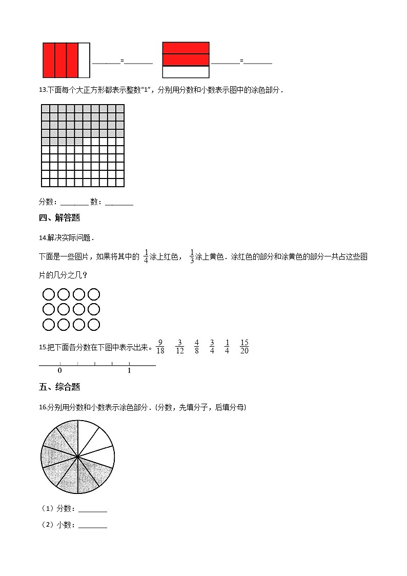 三年级下册数学一课一练-4.21认识几分之一 浙教版（含答案）03