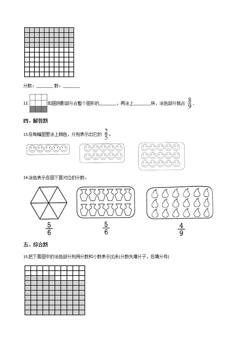 三年级下册数学一课一练-4.22认识几分之几（一） 浙教版（含答案）02