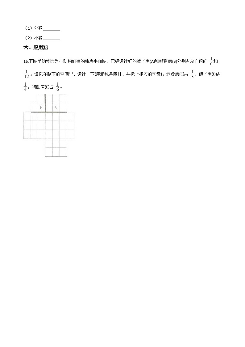 三年级下册数学一课一练-4.22认识几分之几（一） 浙教版（含答案）03