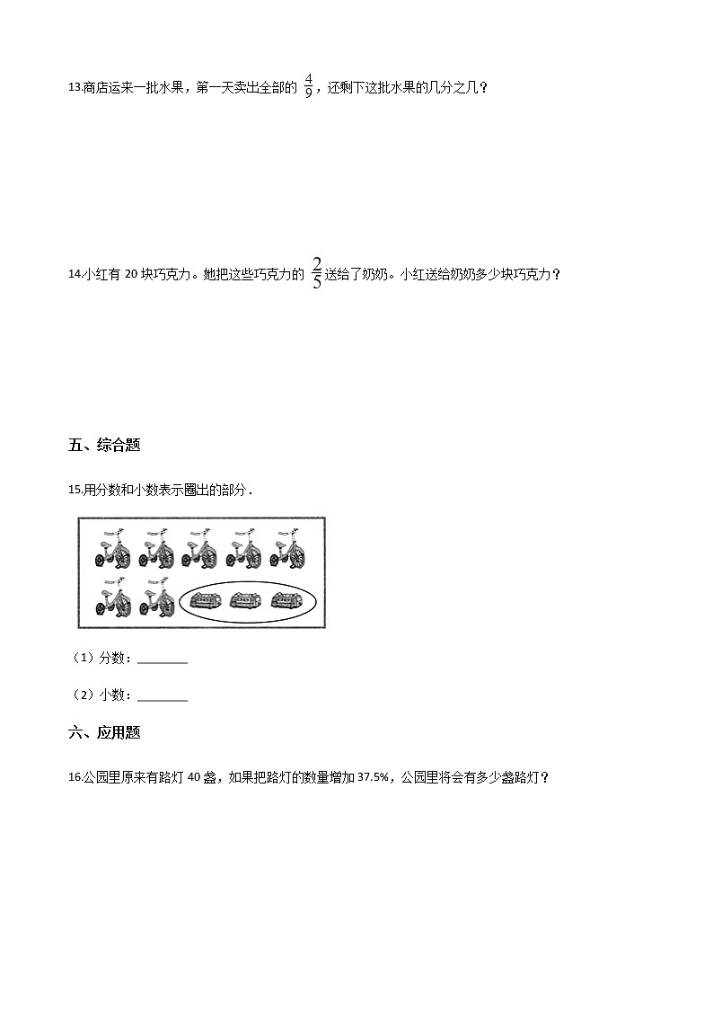 三年级下册数学一课一练-4.25认识几分之几（二） 浙教版（含答案）02