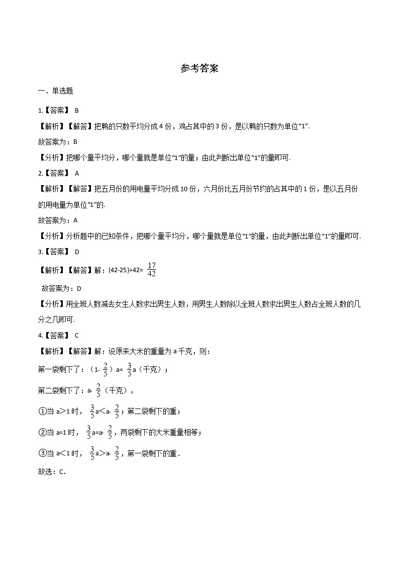 三年级下册数学一课一练-4.25认识几分之几（二） 浙教版（含答案）03