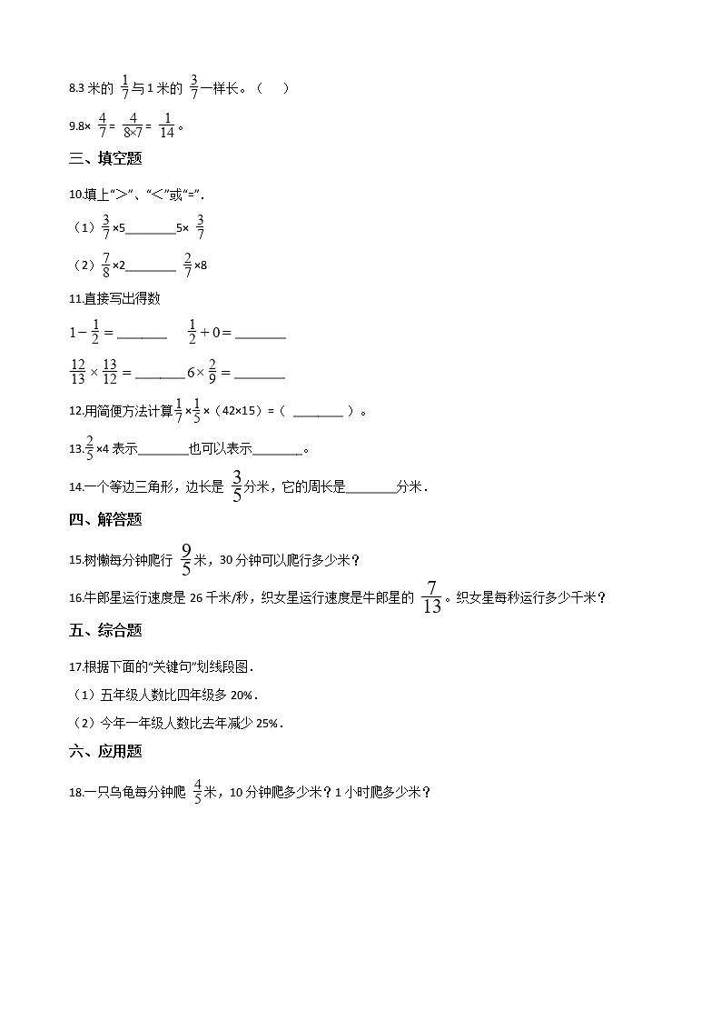 三年级下册数学一课一练-4.26应用问题（三） 浙教版（含答案）02