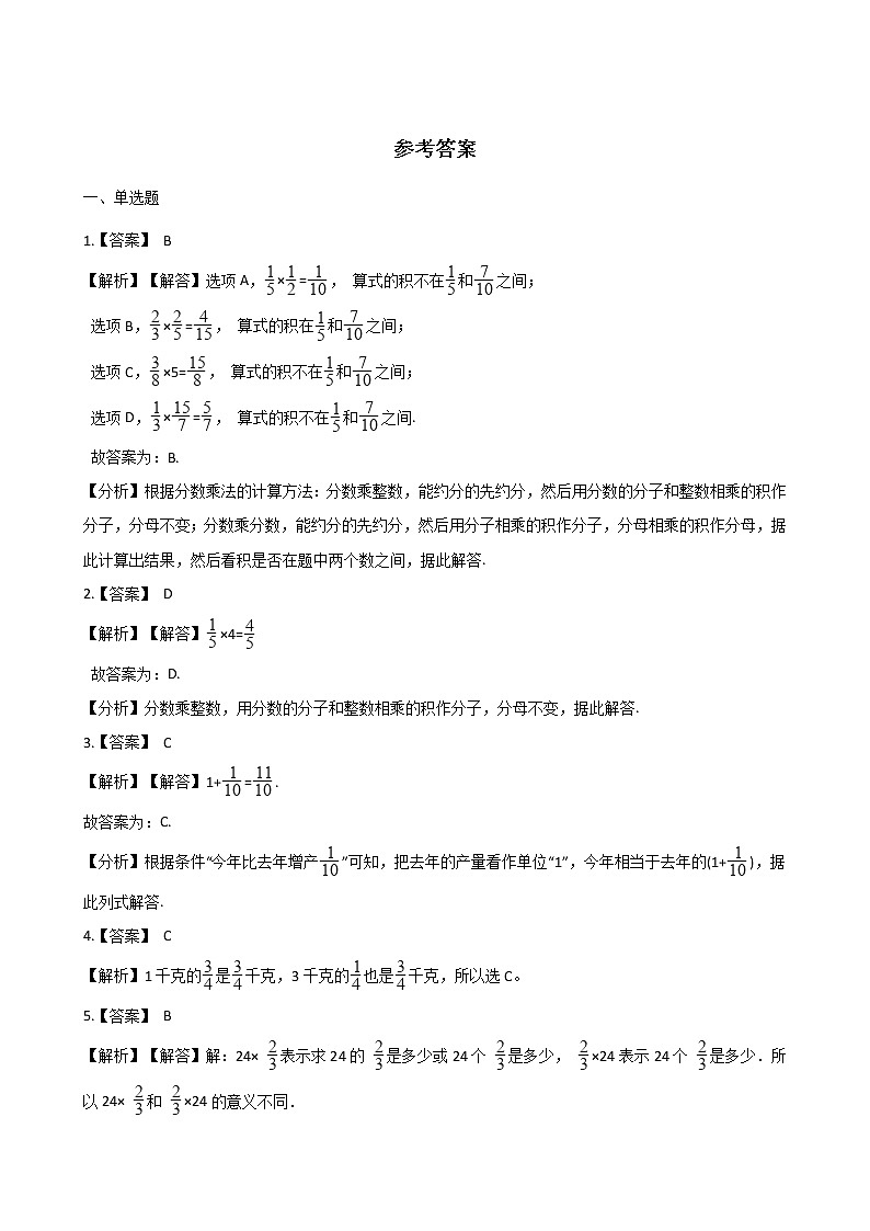 三年级下册数学一课一练-4.26应用问题（三） 浙教版（含答案）03