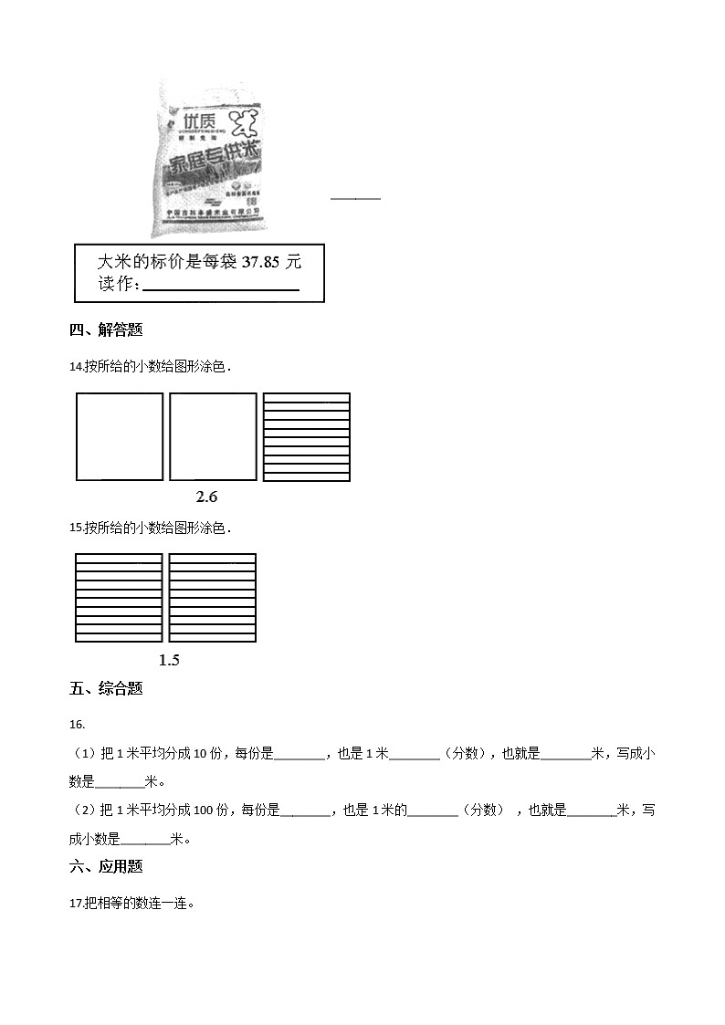 三年级下册数学一课一练-4.27认识小数（一） 浙教版（含答案）02