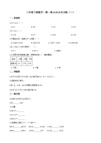 小学数学浙教版三年级下册28.认识小数（二）课时练习