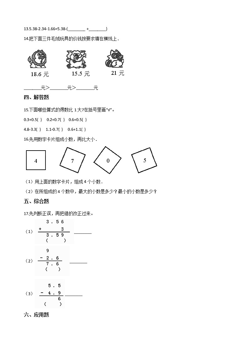 三年级下册数学一课一练-4.28认识小数（二） 浙教版（含答案）02