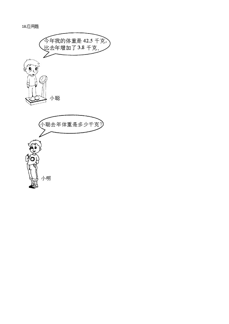 三年级下册数学一课一练-4.28认识小数（二） 浙教版（含答案）03