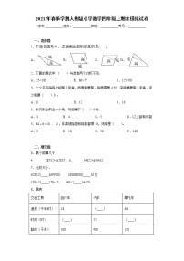 2021年春季学期人教版小学数学四年级上期末模拟试卷