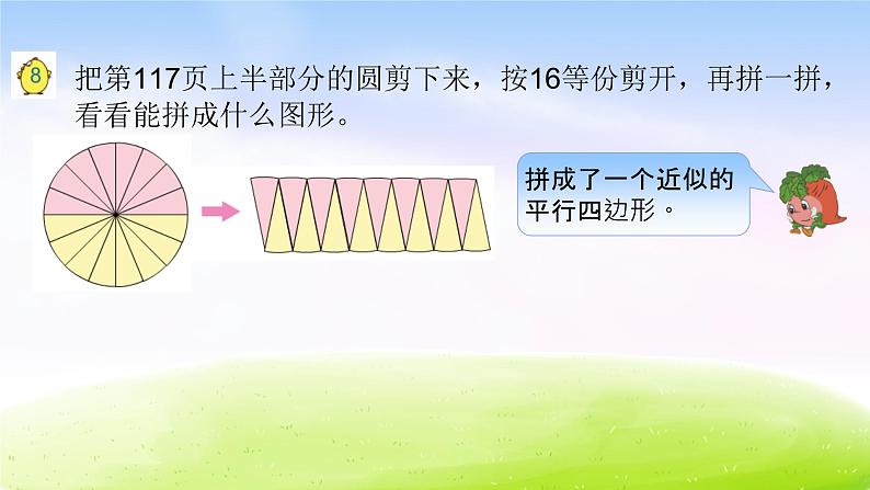 苏教版五年级下册数学36.圆的面积（一）课件PPT第6页