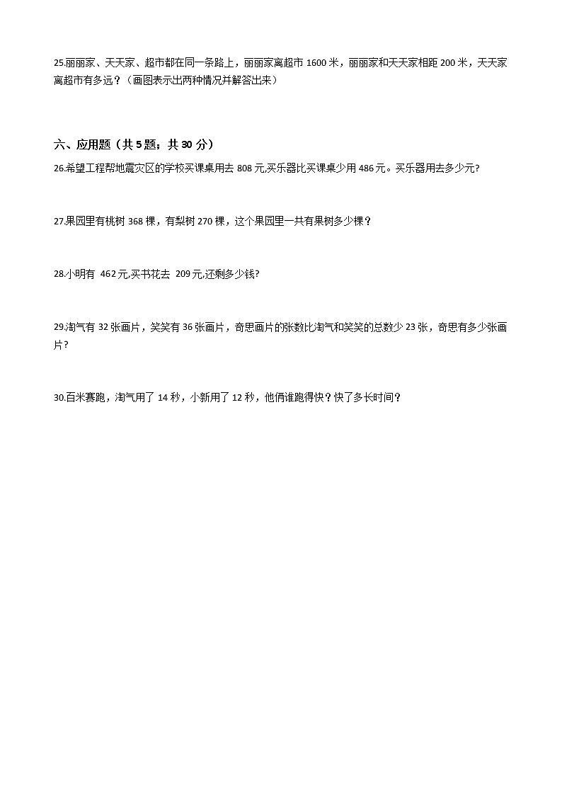 【冲刺满分】浙教版2021数学二年级下册期末试卷（含答案）第3页