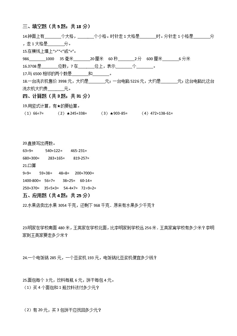 【易错专项】浙教版数学二年级下册期末总复习（含答案）第2页