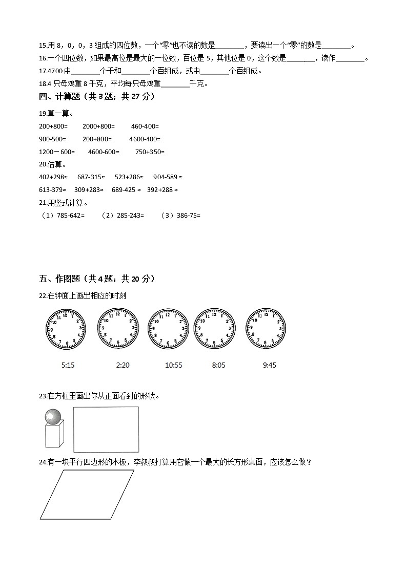 【期末冲刺提优卷】浙教版数学二年级下册期末冲刺试卷（含答案）第2页