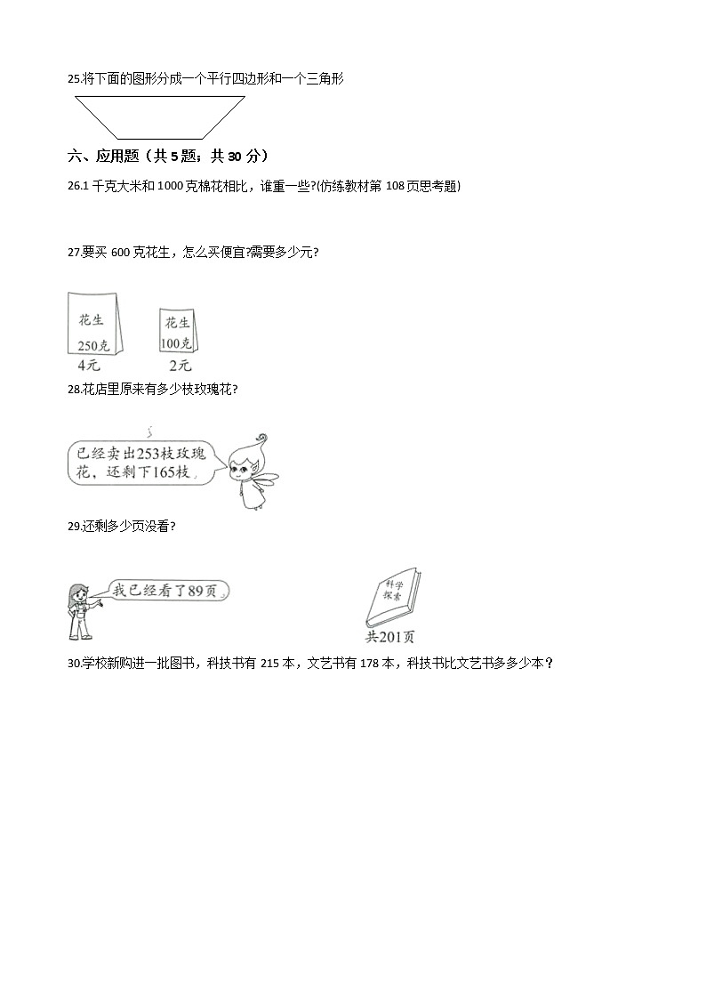 【期末冲刺提优卷】浙教版数学二年级下册期末冲刺试卷（含答案）第3页