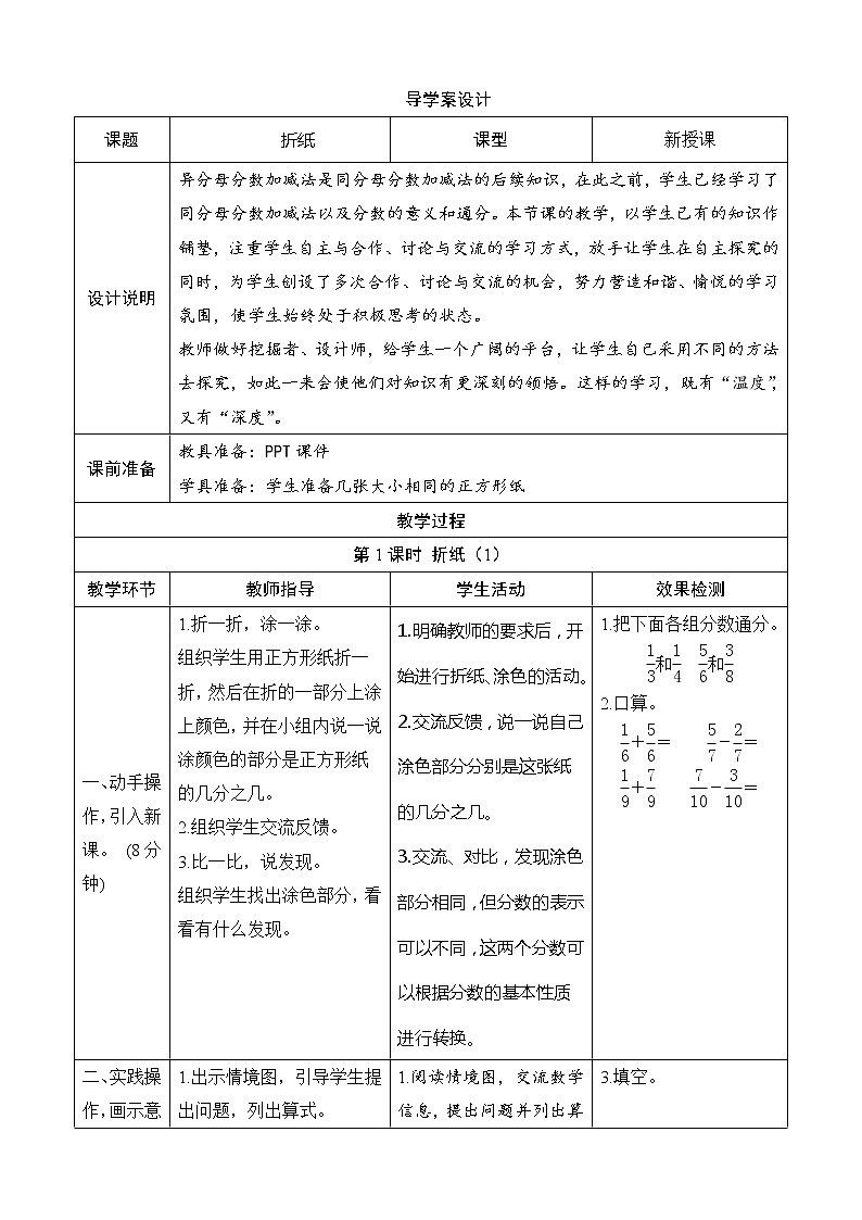 北师大版数学五下1.1《折纸》导学案设计01