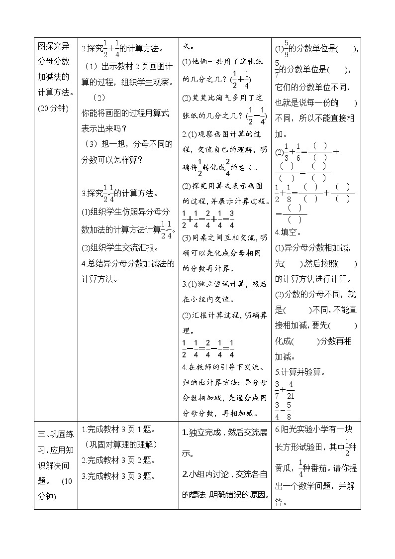 北师大版数学五下1.1《折纸》导学案设计02