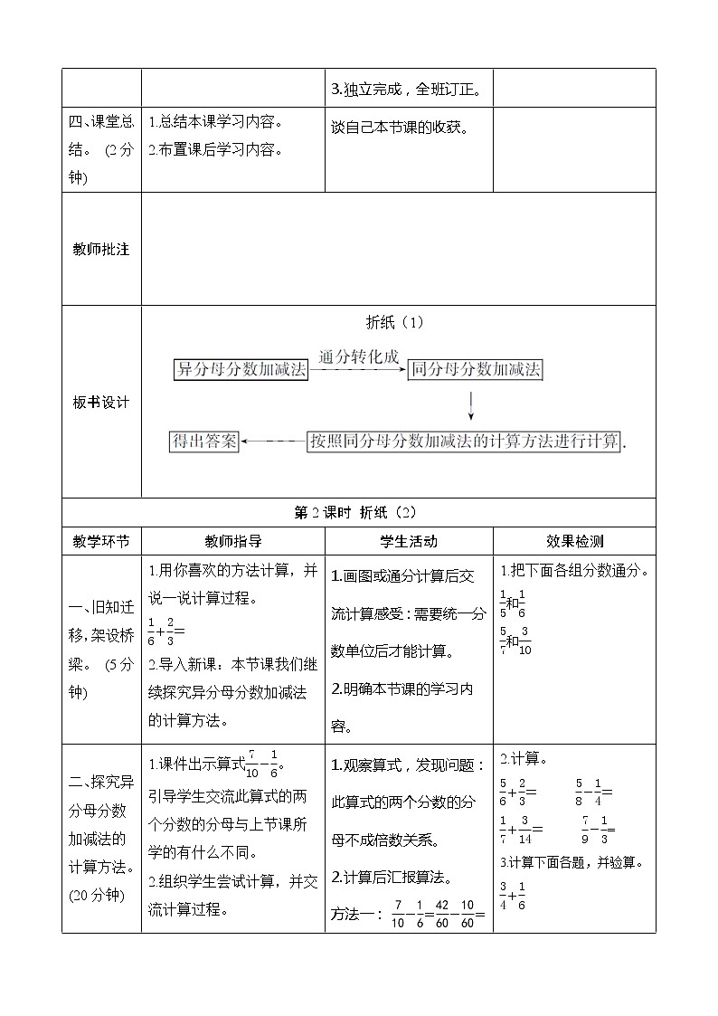 北师大版数学五下1.1《折纸》导学案设计03