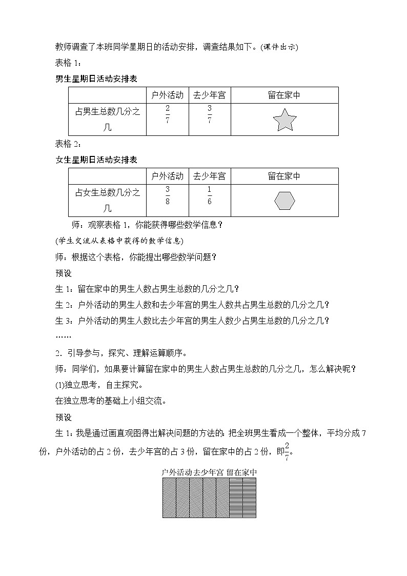 北师大版数学五下1.2《星期日的安排》教案设计02