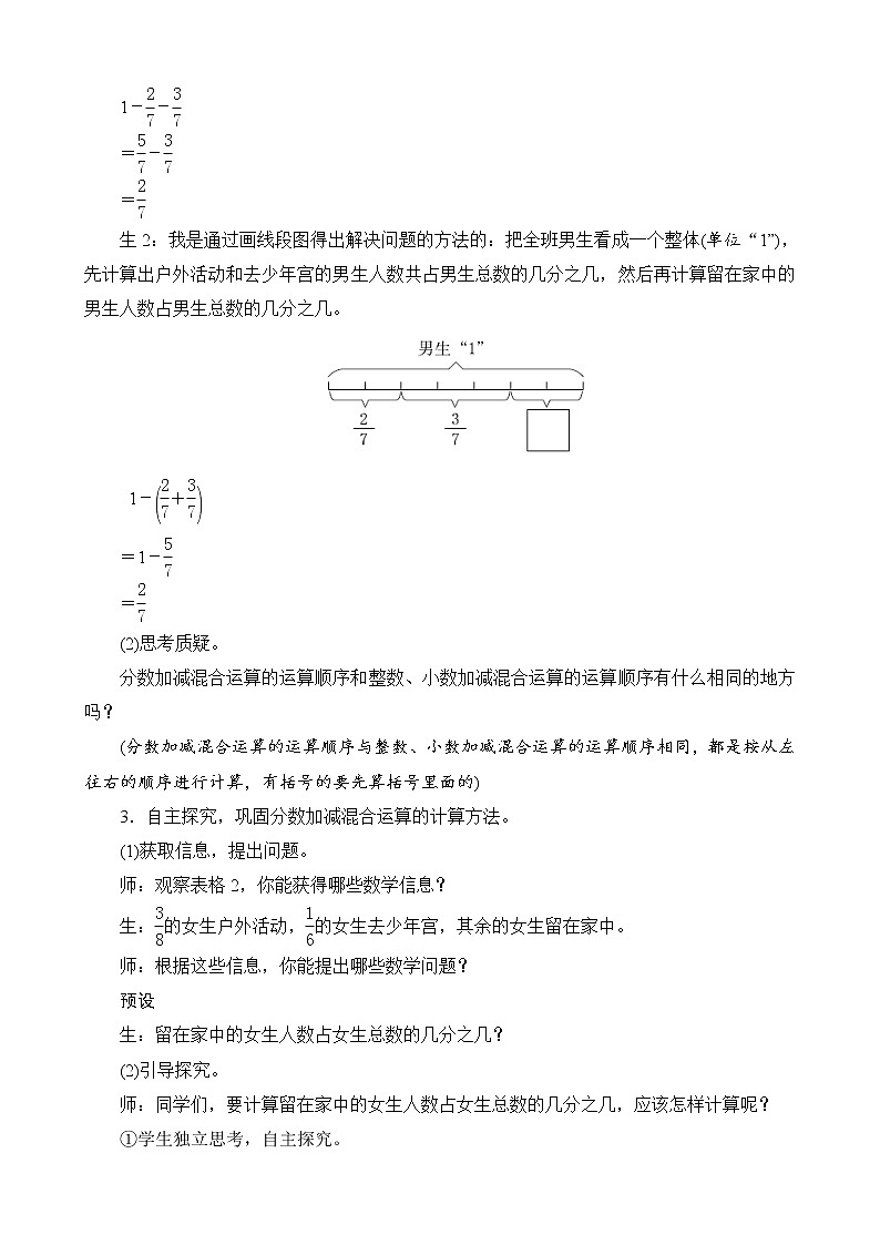 北师大版数学五下1.2《星期日的安排》教案设计03