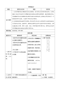 北师大版五年级下册星期日的安排精品学案