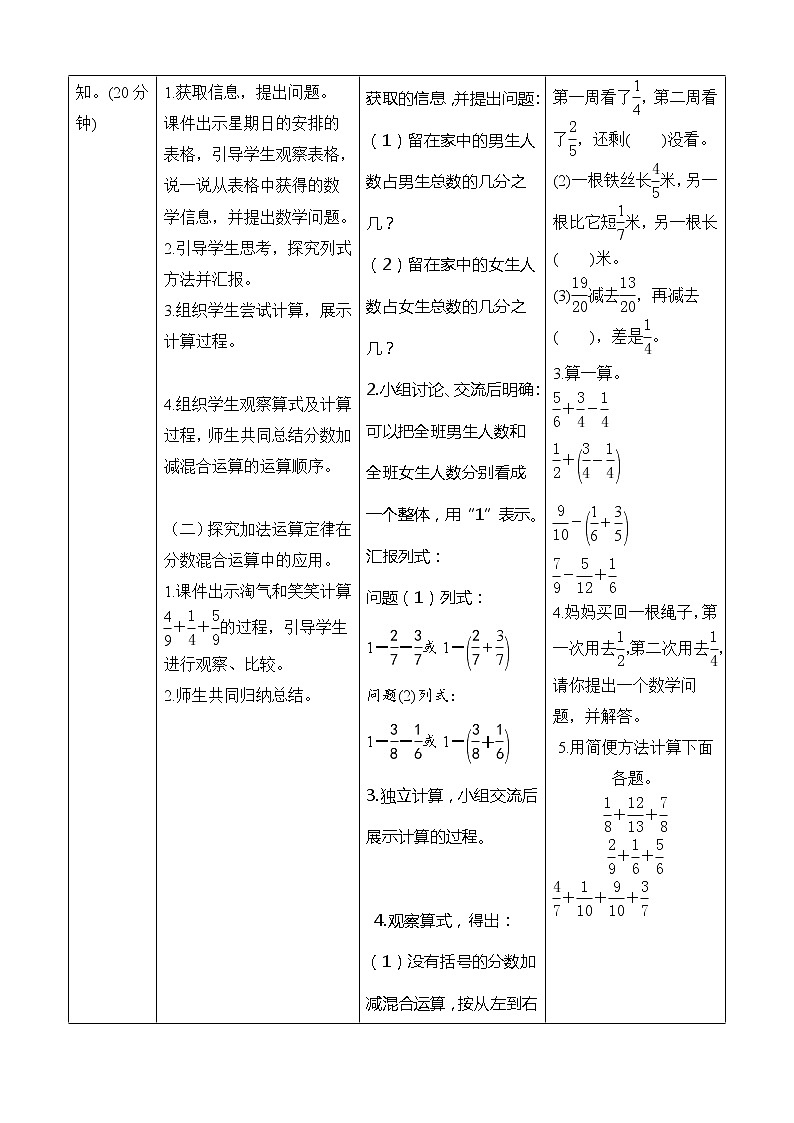 北师大版数学五下1.2《星期日的安排》导学案设计02