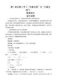 2021学年“分数王国”与“小数王国”优秀教案