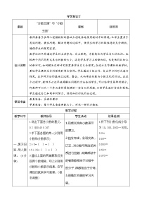 小学数学北师大版五年级下册“分数王国”与“小数王国”优秀学案