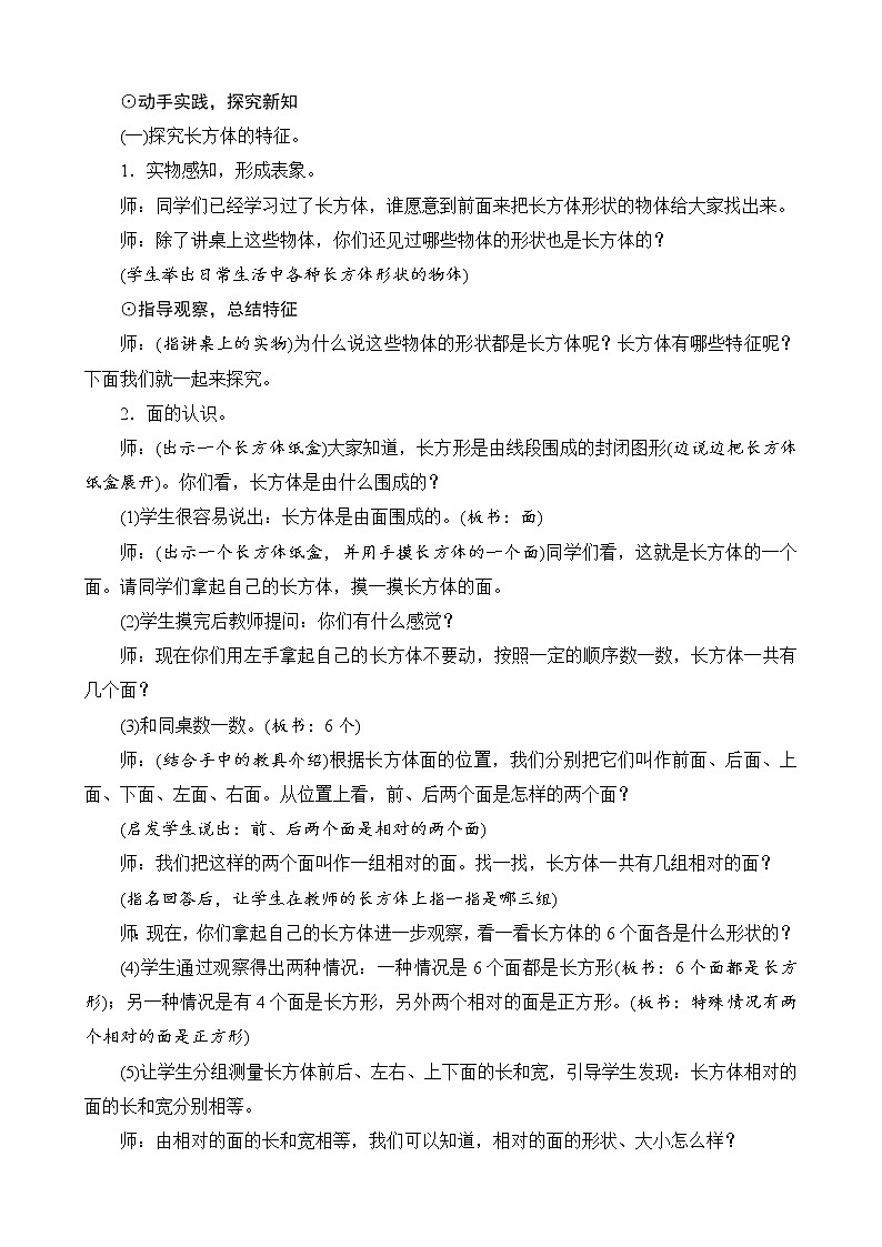 北师大版数学五下2.1《长方体的认识》教案设计02