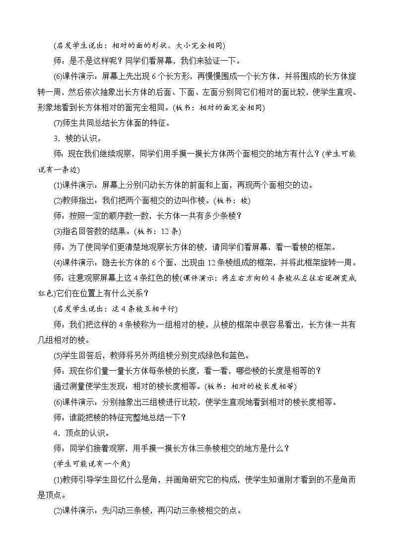北师大版数学五下2.1《长方体的认识》教案设计03