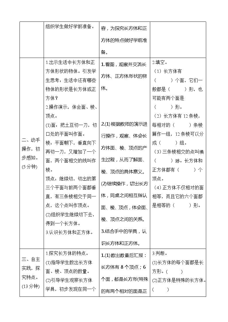 北师大版数学五下2.1《长方体的认识》导学案设计02