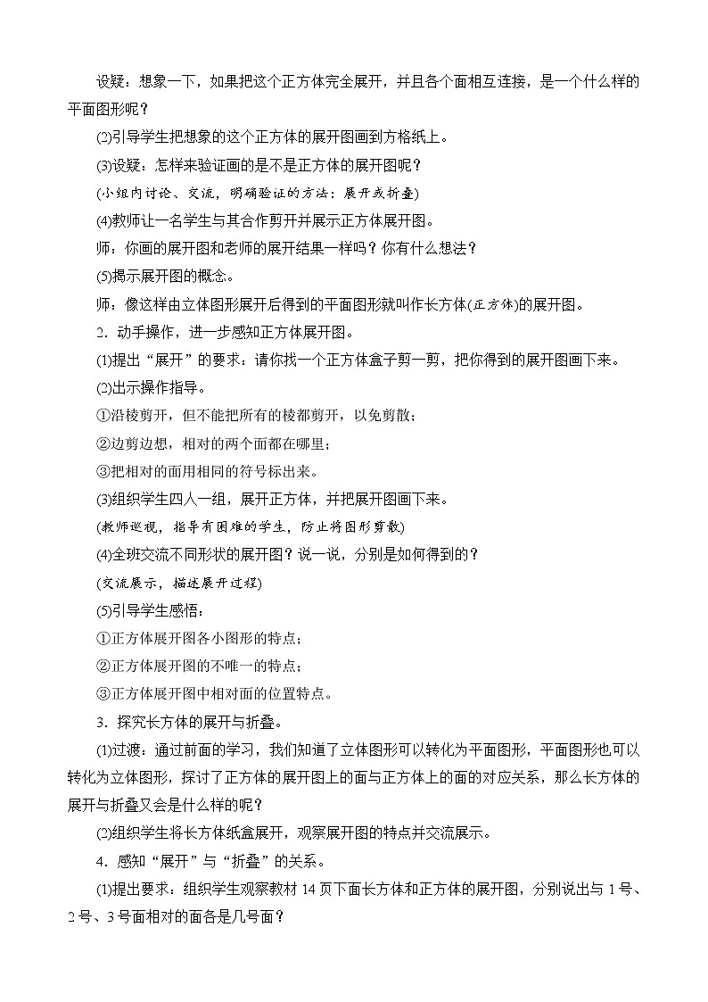 北师大版数学五下2.2《展开与折叠》教案设计第2页