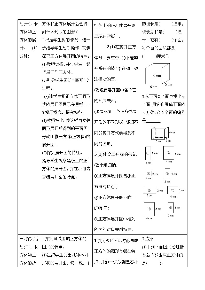 北师大版数学五下2.2《展开与折叠》导学案设计02