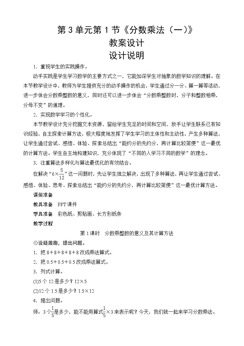 北师大版数学五下3.1《分数乘法（一）》教案设计第1页